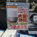 イオシスでGoogle Home中古品が2,020円、2台でステレオペア設定にも対応