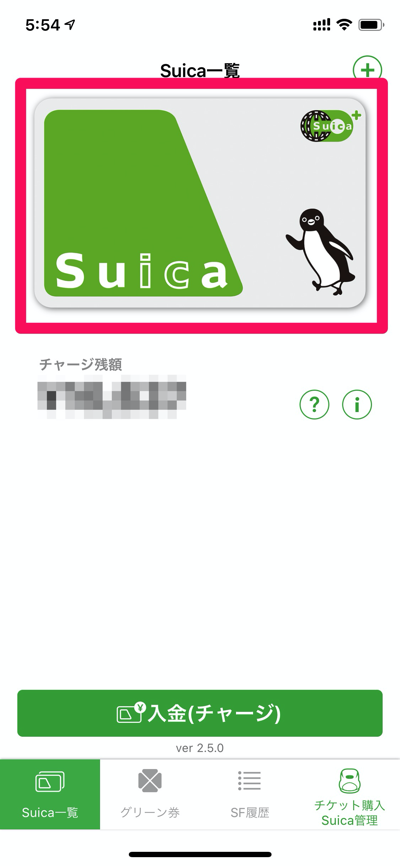 Suicaアプリ起動＞カード券面をタップ