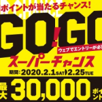 dポイント加盟店で最大30,000ptプレゼント・5店舗以上or20回以上の買い物で抽選対象に