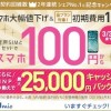 【IIJmio】スマートフォン・中古ケータイが本体代100円から・初期費用も1円のキャンペーン