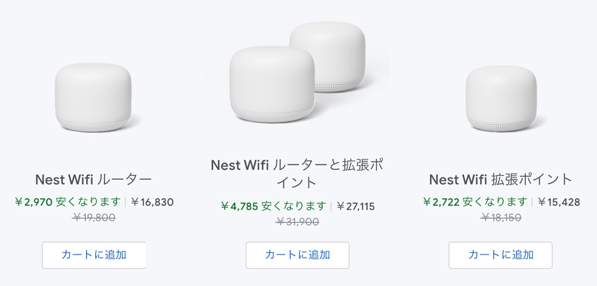Google Nest Wifi拡張ポイント