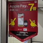 ローソン、Apple Payでdポイント7倍。4月17日までキャンペーン