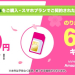 【UQ mobile】SIM単体契約で3,000円還元・MNPなら最大10,000円相当