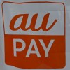 【au PAY】システムトラブルでコード支払いを停止