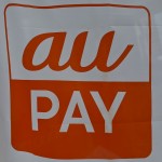 【au PAY】2月24日（月）から20%還元再開。ただし上限は6,000ポイント/日に