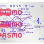 東京メトロ24時間券・Tokyo Subway Ticket・東京フリーきっぷがPAMOやSuicaで利用可能に