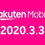 楽天モバイル料金発表は3月3日午後3時、オンライン配信あり