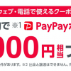 【Yahoo!携帯ショップ】5Gスマホも本体代2万円割引、PayPay1万円還元のキャンペーン