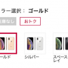 【ドコモ】オンライン限定で機種変更2.2万円割引のiPhone XSが在庫切れに