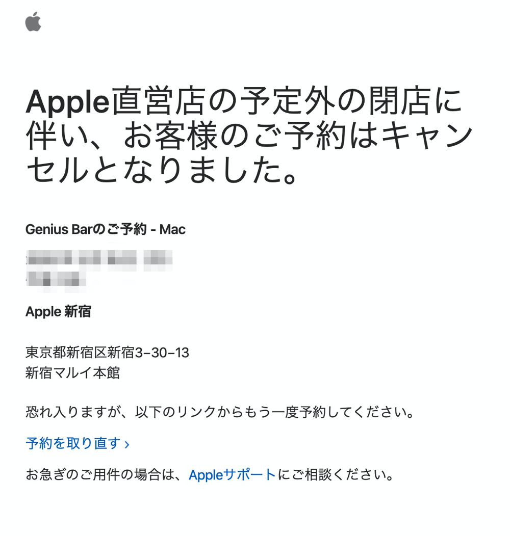 Apple Storeが臨時休業（新型コロナウイルス感染拡大を受け）