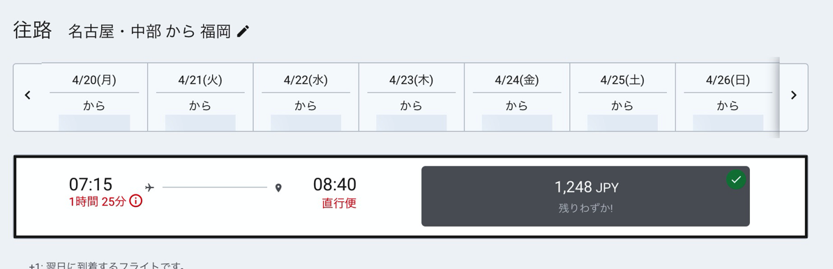 名古屋 - 福岡が片道758円