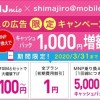 【間もなく終了】IIJmio音声SIM契約で初期費用1円・スマホ本体代100円から・最大6,000円キャッシュバックも