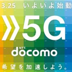 【ドコモ】5Gスマホのオンライン購入手続を受付開始