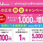 【IIJmio】音声SIM契約でnova lite 3や中古ケータイが100円・中古iPhone 8が29,800円などのセール（〜5月31日）