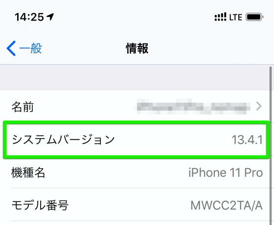 iOS 13.4.1にアップデートしたiPhone 11で楽天モバイルのeSIMを使う