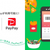 「PayPay」がUber Eatsに対応、東京エリアは5月15日から