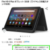 Amazon、Fire HD 8 Plusで使える2,000円割引クーポン配布