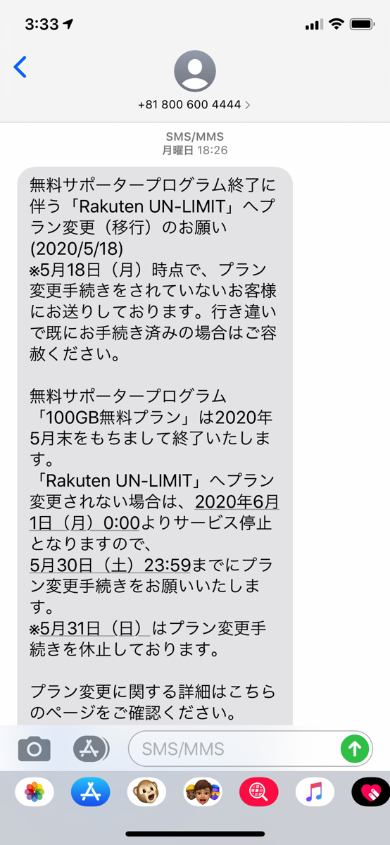 楽天モバイル「無料サポータープログラム」が間もなく終了