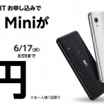 【楽天モバイル】Rakuten Miniの本体代1円と併用できるキャンペーンまとめ。月額料金1年無料・最大6,300ポイント還元も