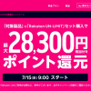 【楽天モバイル】AQUOS sense3 lite・OPPO A5 2020購入で28,300ポイント還元（7月15日〜）