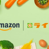 【Amazon】「ライフ」の商品が注文できるPrime Now、大阪市・狛江市・調布市・三鷹市・武蔵野市に拡大
