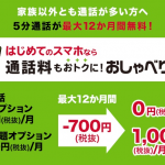 【ドコモ】音声通話オプションを700円×12カ月割引する「おしゃべり割」提供