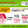 【ドコモ】スマホデビューで永年月額1,000円割引、「ずっとはじめてスマホ割」を提供
