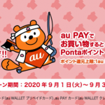 【au PAY】ユニクロで20%還元キャンペーン、スマートパスプレミアム新規登録で1,000円割引クーポン