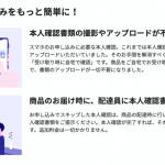 【楽天モバイル】商品受け取り時の本人確認が可能に