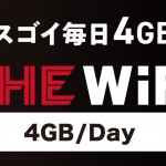 THE WiFiが無制限プランの新規受付終了、新プランは1日4GBまで