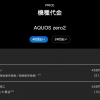 ソフトバンク「AQUOS zero2」が本体一括9.5万円→2.2万円の在庫処分価格に、オンラインは在庫切れ