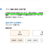 【Amazon】靴返品が「ヤマト運輸に渡すだけ」でokに、送付先記入・返品ラベル印刷不要