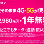 楽天モバイル「1年無料」が終了、最短で5月から有料に