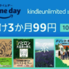 プライム会員限定、電子書籍読み放題「Kindle Unlimited」が3カ月99円