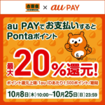 【au PAY】吉野家で最大20%還元、スマートパスプレミアム加入で牛丼並盛り1杯無料