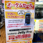 超小型Androidスマホ「Jelly Pro」未使用品がじゃんぱらで5,980円