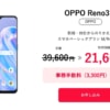 【Y!mobile】オンライン限定でReno 3Aが21,600円・Xperia 10 llが36,000円から。手数料無料