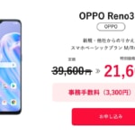 【Y!mobile】オンライン限定でReno 3Aが21,600円・Xperia 10 llが36,000円から。手数料無料