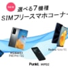 +StyleがSIMフリースマホ発売、5G対応「TCL 10 5G」は税込39,800円