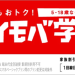 ワイモバイル、18歳までの学生と家族の月額料金を1年間割引する「ワイモバ学割」