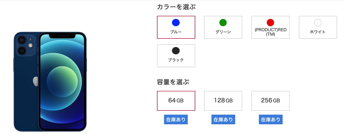 ドコモオンラインショップ：iPhone 12 miniの一部カラーが予約なし購入可能に