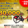 シェアサイクル3回利用でAmazonギフト券3万円、ドコモ・バイクシェアが都内限定キャンペーン
