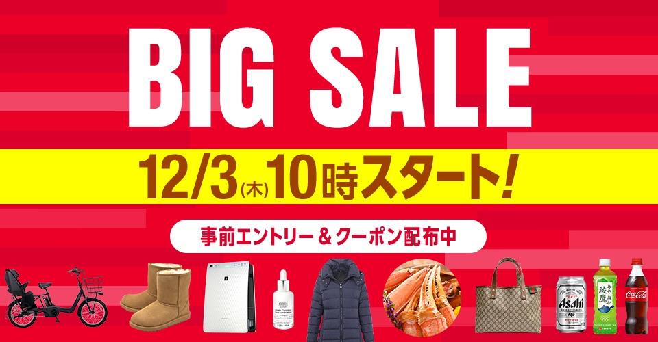 au PAYマーケット、12月3日10時から「BIG SALE」