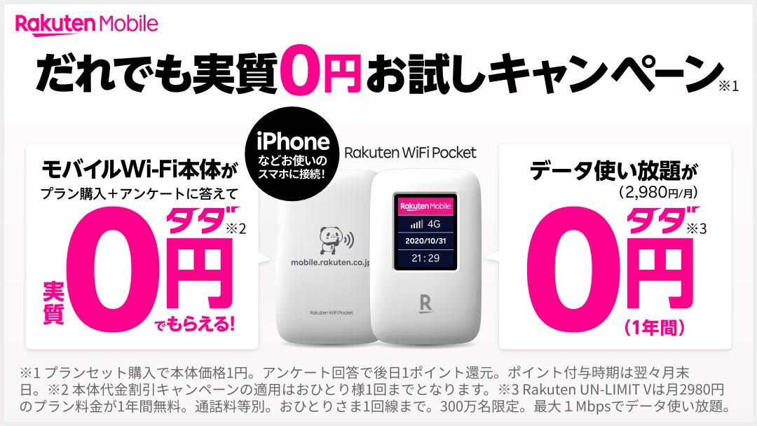 楽天モバイル、オリジナルWi-Fiルーター「Rakuten WiFi Pocket」発売