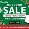 【Y!mobile】新規契約でXperia 10 IIが36,000円・AQUOS sense4 basicが18,000円など、オンラインストア限定セール