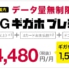 【ドコモ】新プラン「5Gギガホ プレミア」、割引前6,650円で通信量が「ずっと無制限」に