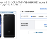 ソフトバンクのプリペイドで「HUAWEI nova lite 2」アウトレットが5,501円（無料チャージ5,000円コミ）