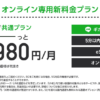 MNO品質の4/5Gが月額2,980円で20GB使える「SoftBank on LINE」（仮）、eSIM対応で2021年3月スタート
