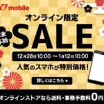 【Y!mobile】Xperia 8が36,000円→18,000円、プランM/Rが対象