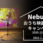 【Anker】Nebulaプロジェクター購入で5人に1人全額ポイント還元